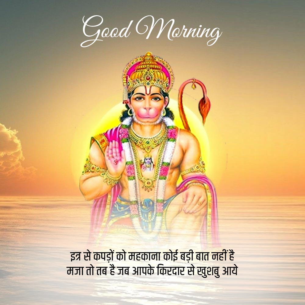 Good Morning Images In Hindi