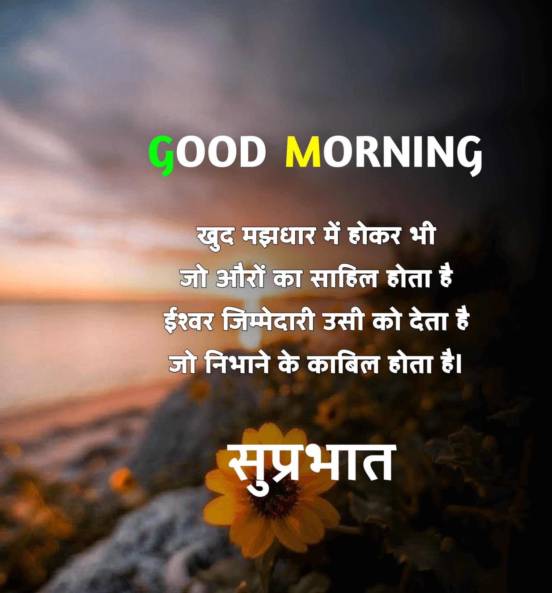 Good Morning Images In Hindi