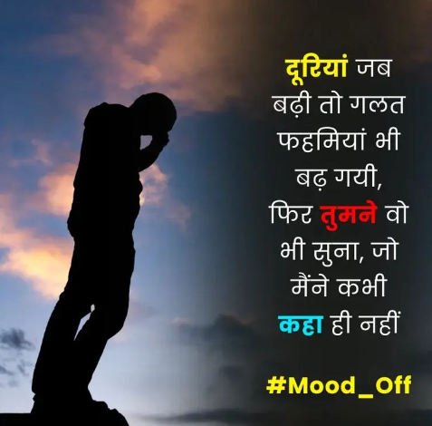 Mood Off Shayari Photo Download 3