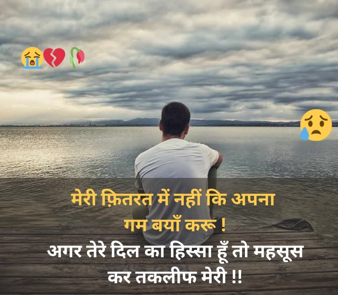 Mood Off Shayari Boy Hindi