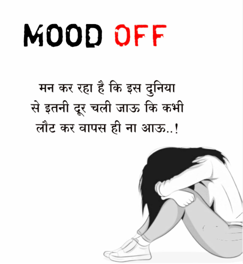 Mood Off Shayari Dp Download 1