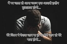 Sad Shayari In English Hindi