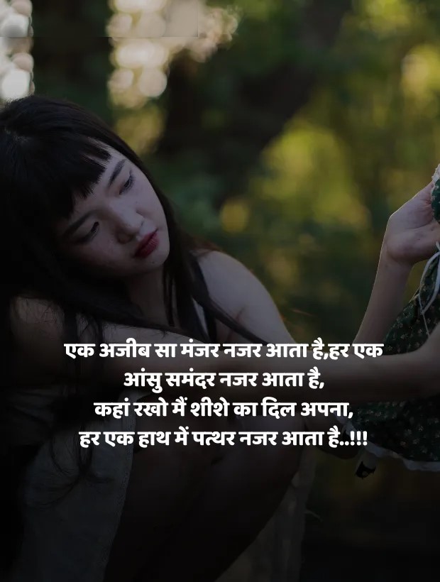 Sad Shayari For Girl In English