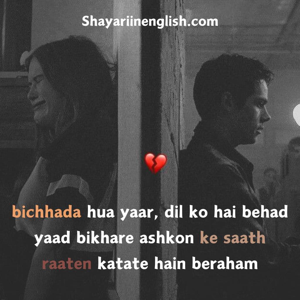 sad breakup shayari in english