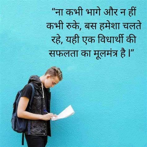 Motivational Attitude Quotes In Hindi For Students