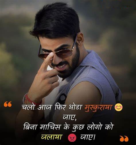 Best Attitude Quotes In Hindi