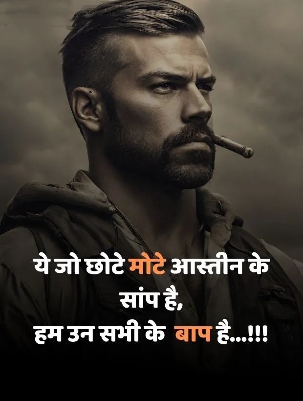 Killer Attitude Quotes In Hindi