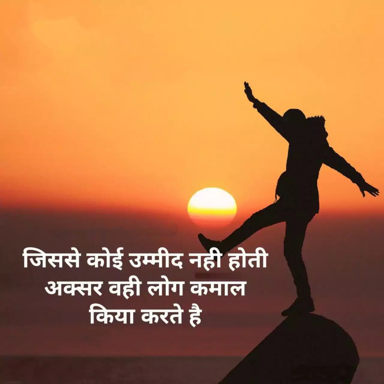 Positive Attitude Quotes In Hindi