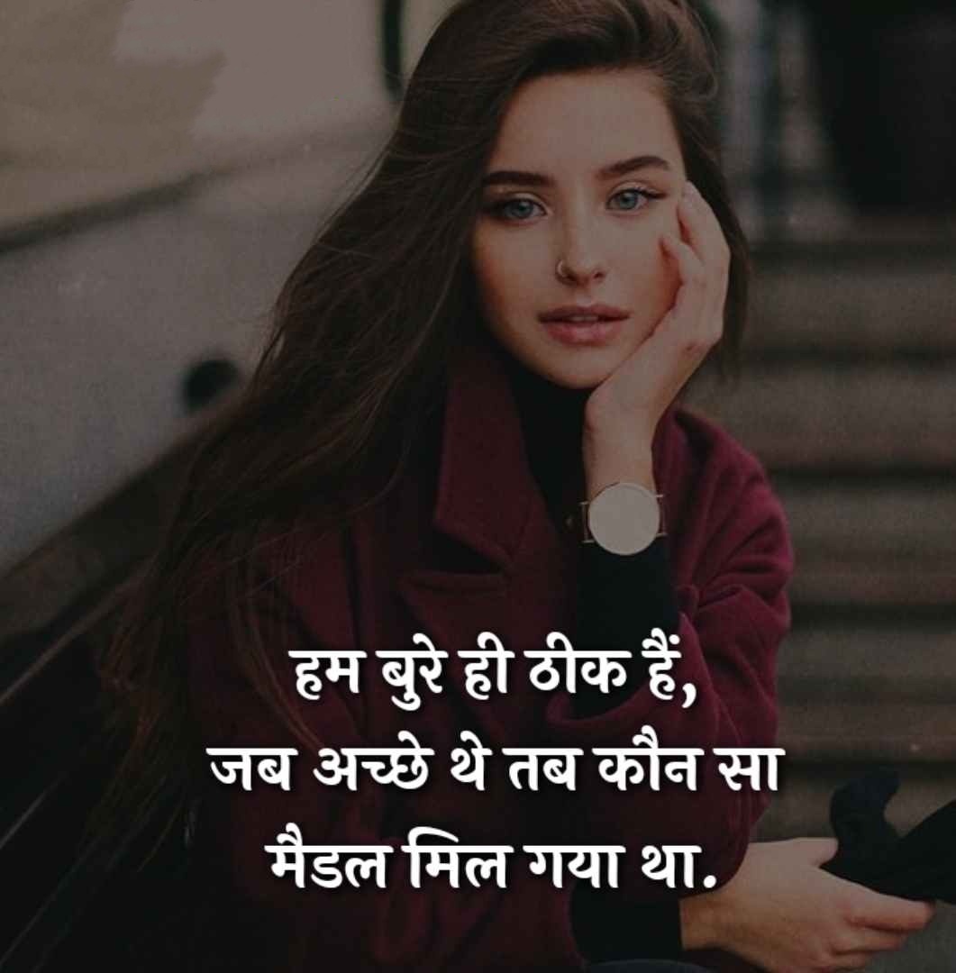 Quotes On Attitude Girl In Hindi