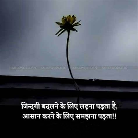 Positive Attitude Motivational Quotes In Hindi