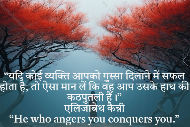 Thought Of The Day In Hindi And English 1