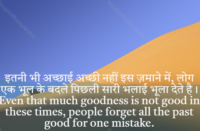 Motivational Thought of the Day in Hindi