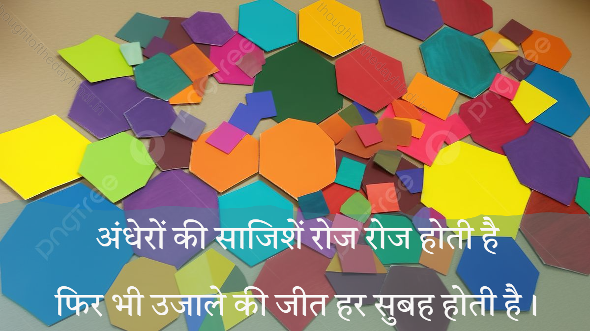 Thought of the Day in Hindi for Students