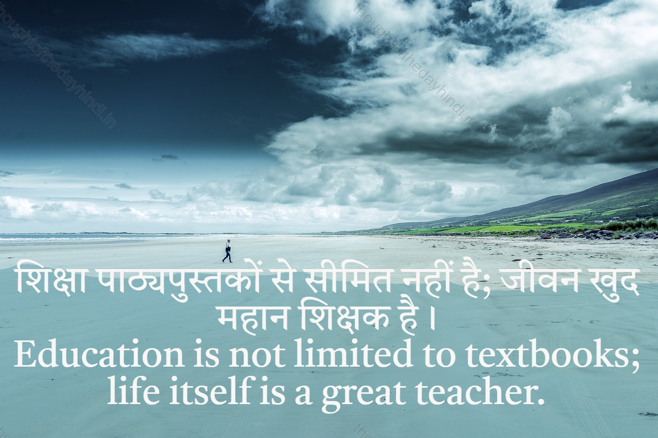 Thought Of The Day In Hindi And English 7