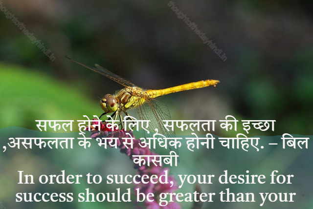 Thought of the Day in Hindi for Students