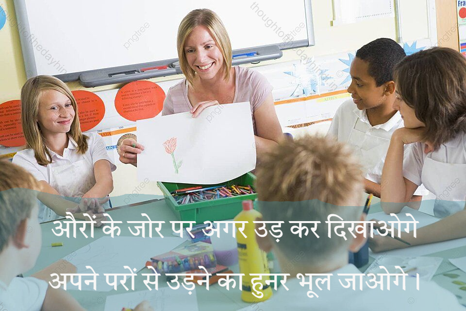 Thought of the Day in Hindi for Students