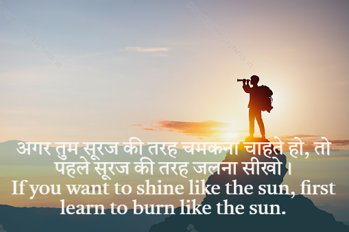 Motivational Thought of the Day in Hindi