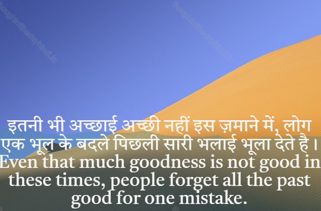 Thought Of The Day In Hindi And English 10