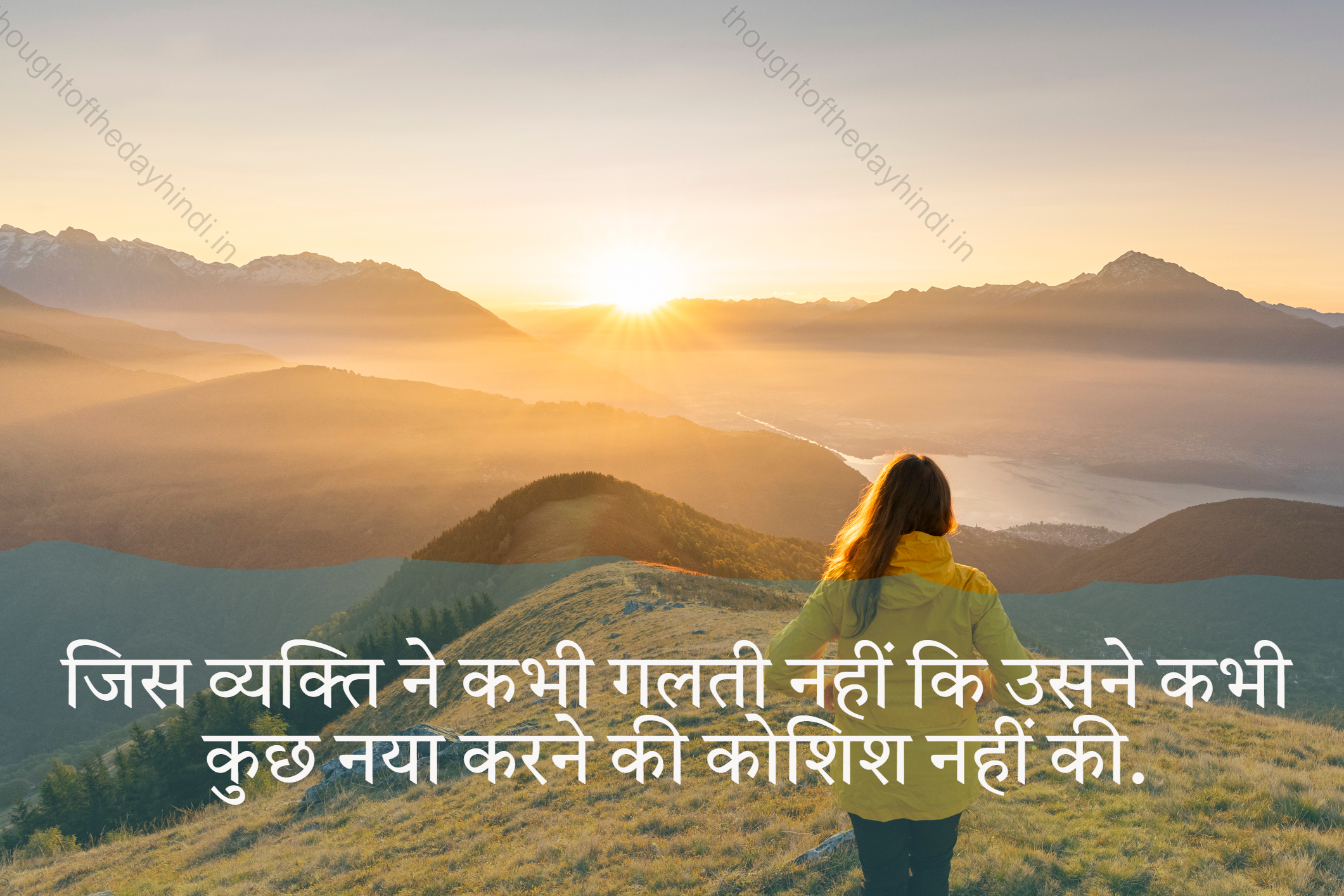 Motivational Thought of the Day in Hindi