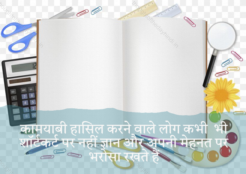 Thought of the Day in Hindi for Students