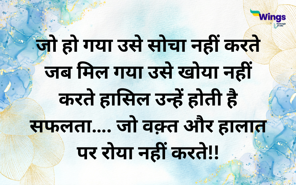 Motivational Quotes About Life Challenges In Hindi