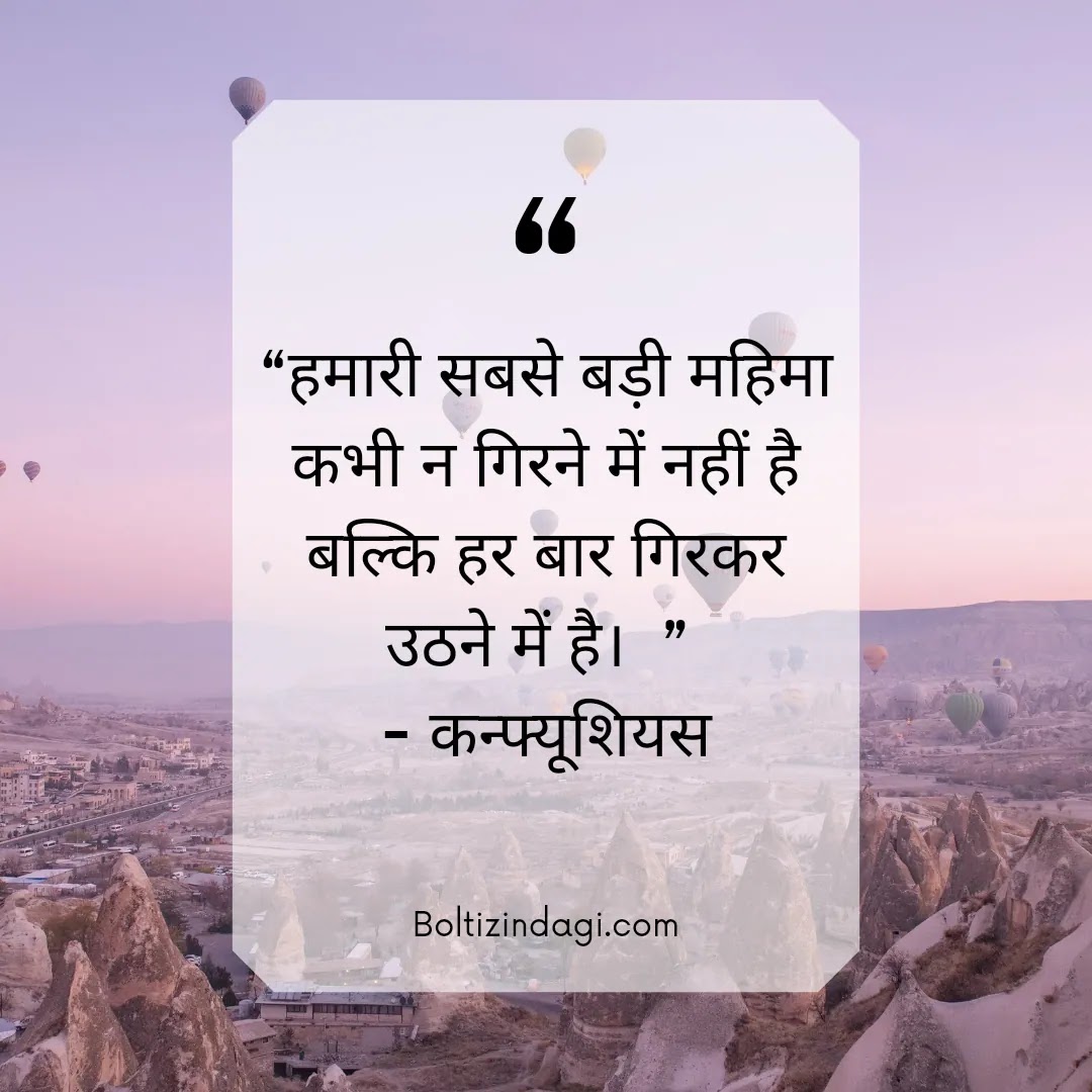 Motivational Quotes In Hindi With Images