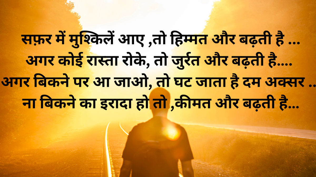 Positive Motivational Quotes In Hindi