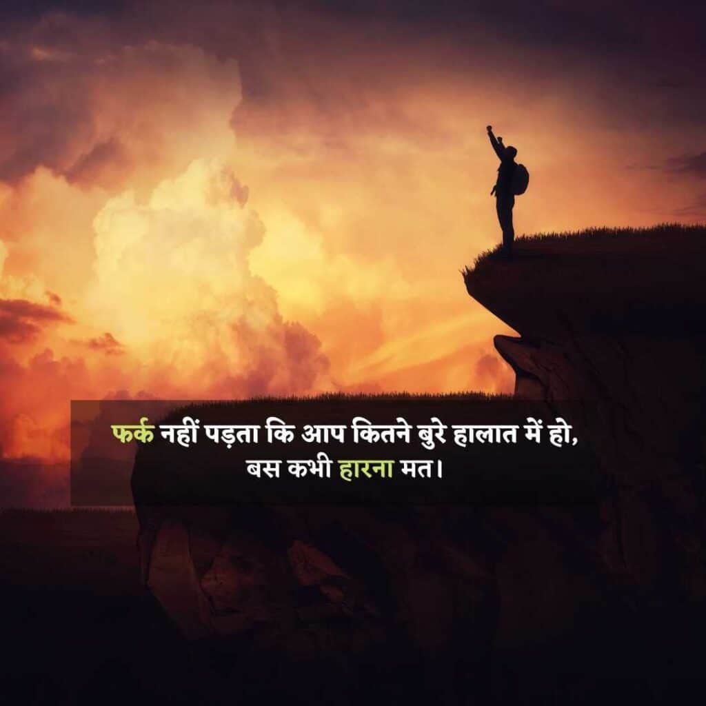 Motivational Quotes In Hindi For Success By Sandeep Maheshwari