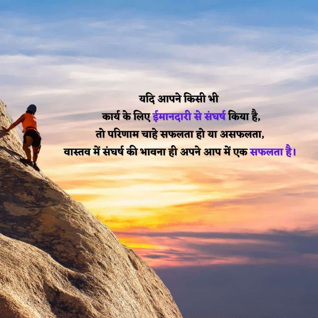 Life Struggle Motivational Quotes In Hindi