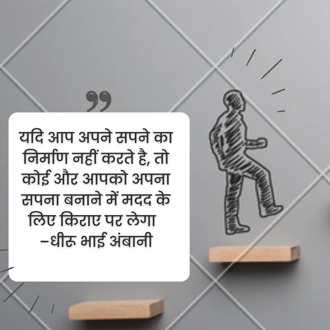 Motivational Quotes In Hindi For Student Life