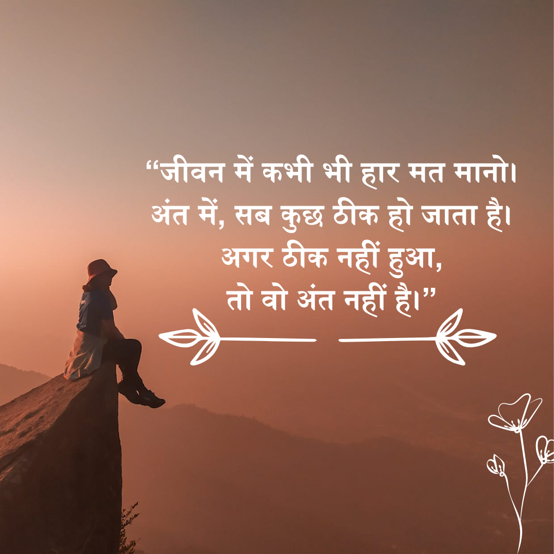 Life Changing Motivational Quotes In Hindi