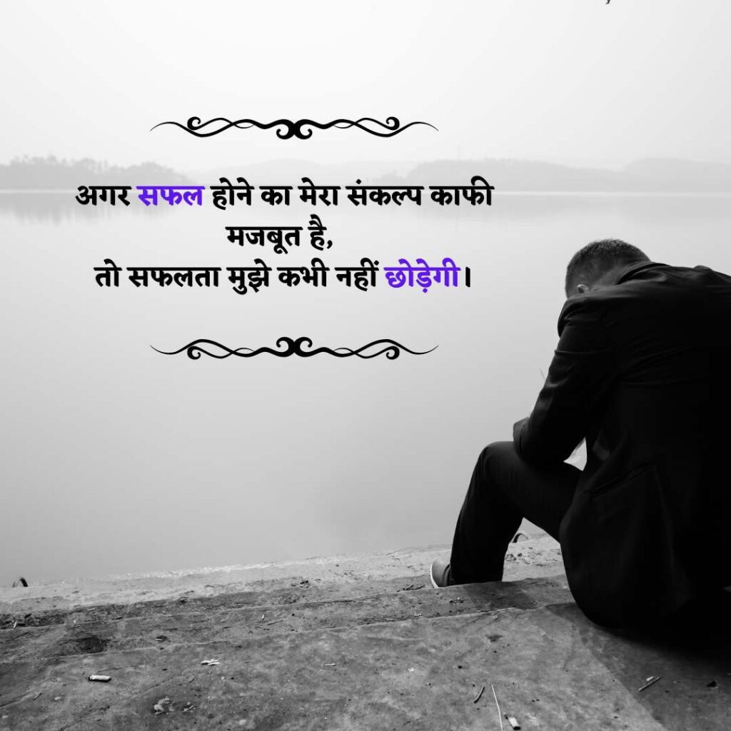 Motivational Quotes About Life Struggles In Hindi
