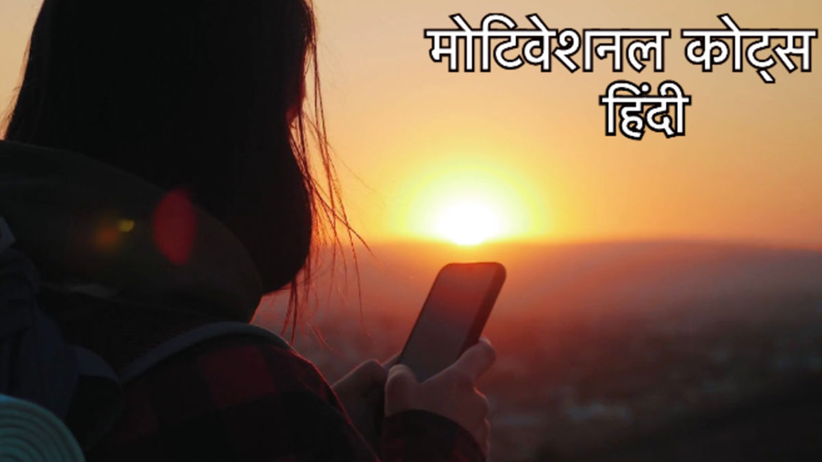 Motivational Quotes On Life In Hindi