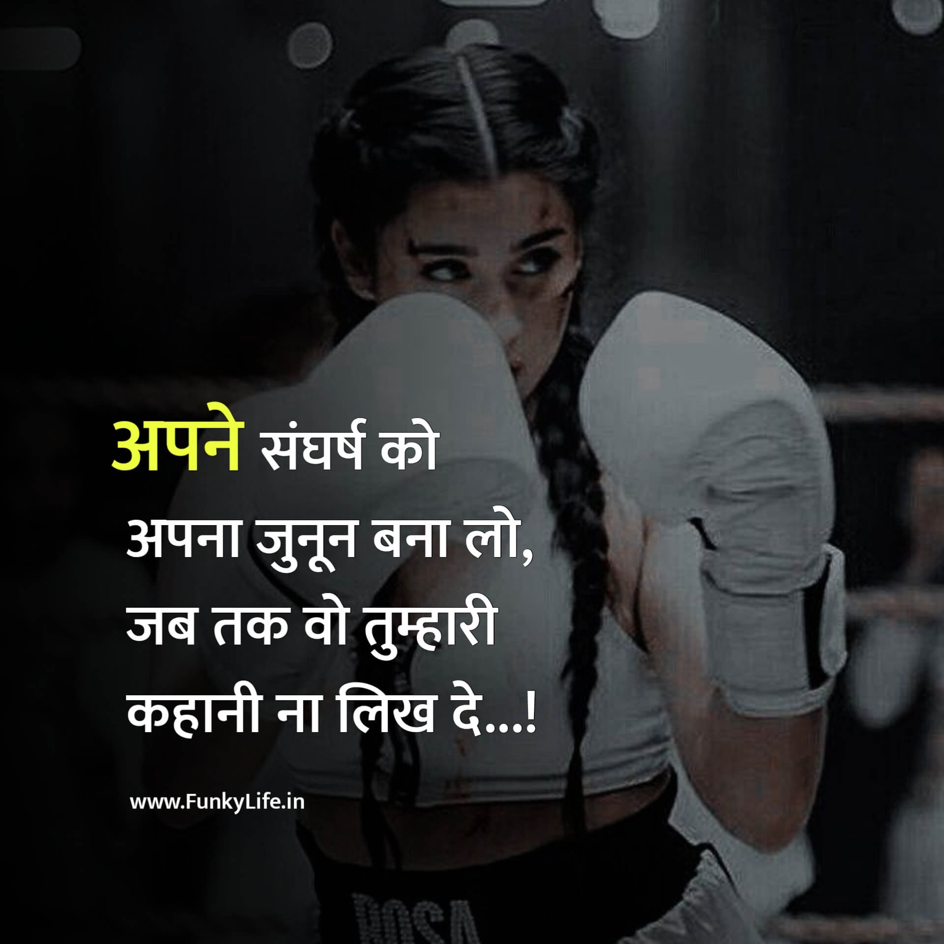 Best Motivational Quotes In Hindi For Success