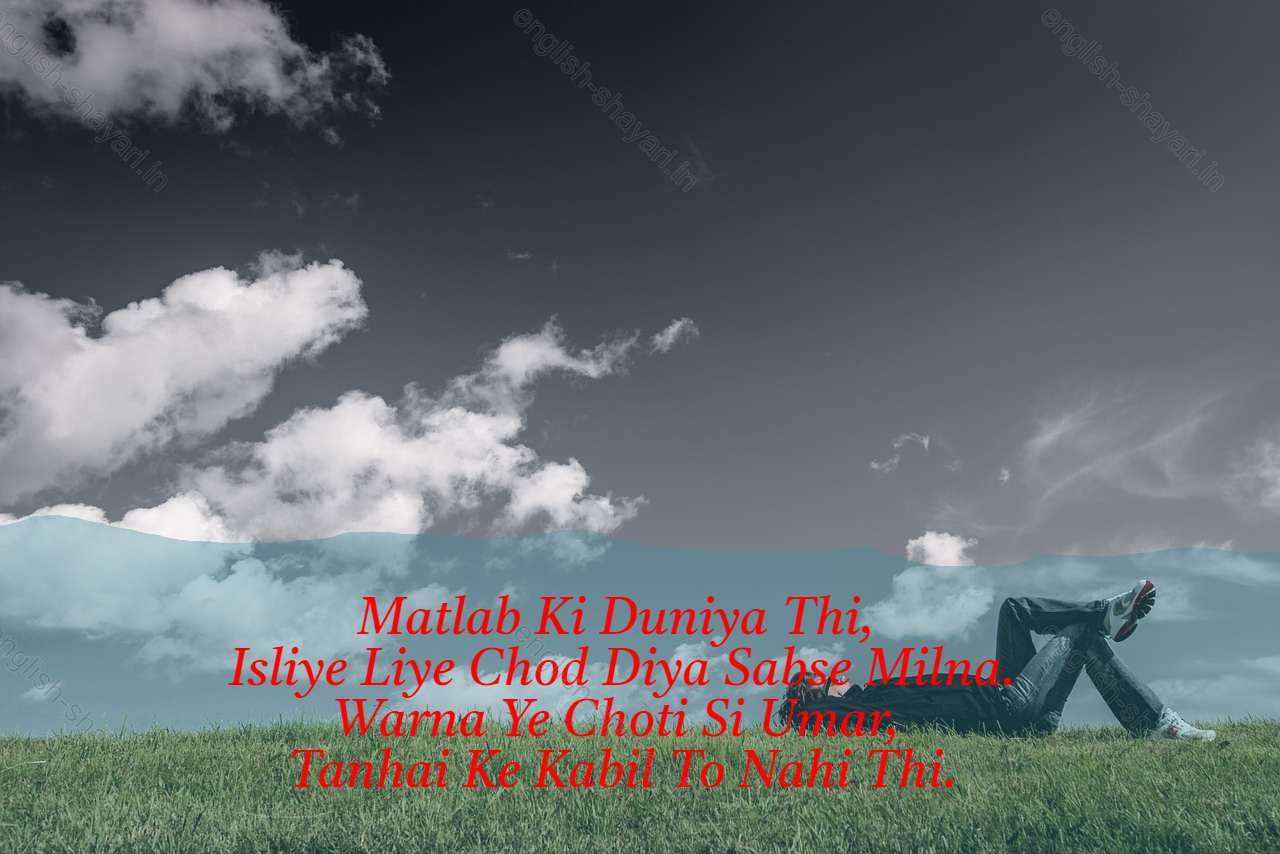 English Shayari, Best Shayari In English 6