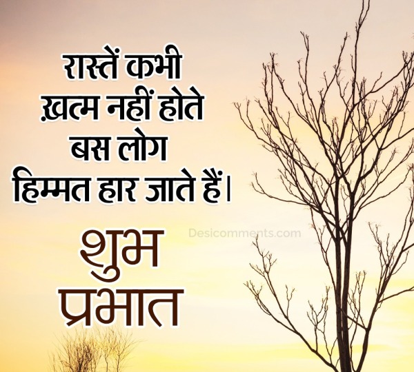 Good Morning Images with Quotes Hindi 2