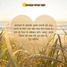 Good Morning Images with Love Quotes in Hindi 5