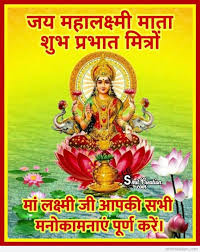 Good Morning Quotes in Hindi with God Images 2