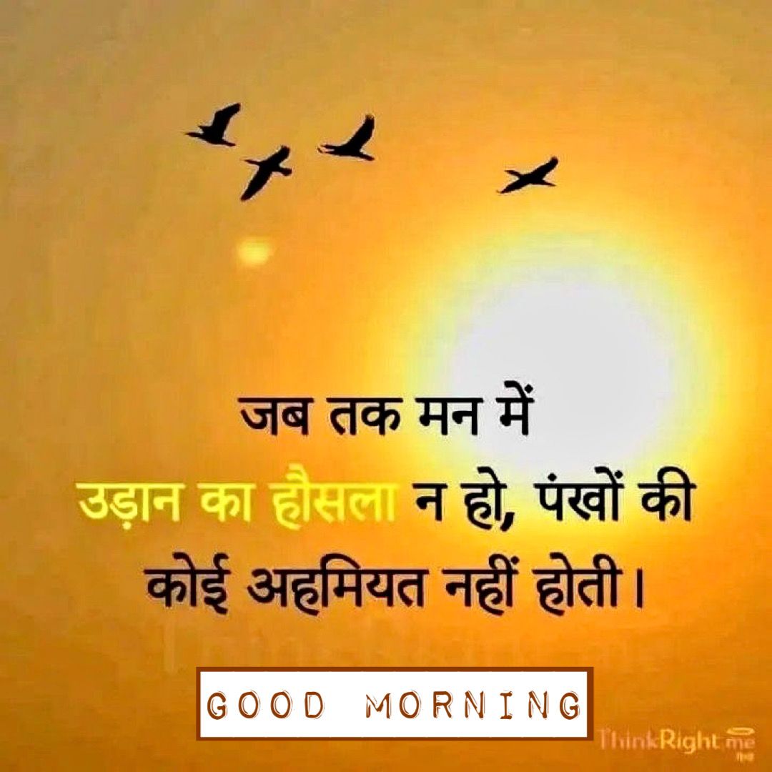 Good Morning Images with Inspirational Quotes in Hindi Download 2