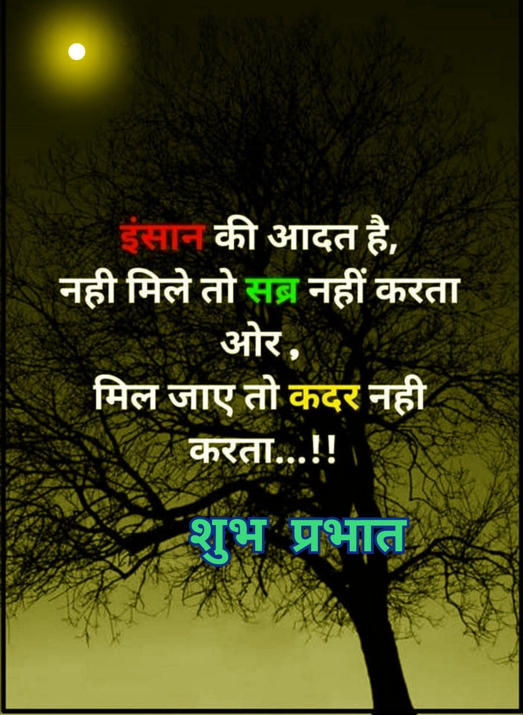 Good Morning Images with Quotes for Whatsapp in Hindi 1