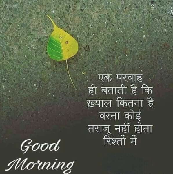 Good Morning Images Quotes in Hindi 1