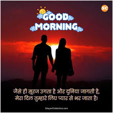 Good Morning Images with Love Quotes in Hindi 2