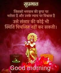 Good Morning Quotes in Hindi with God Images 4