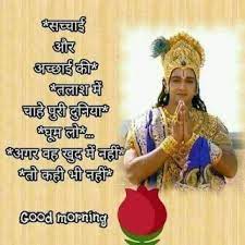 Good Morning Quotes in Hindi with God Images 3