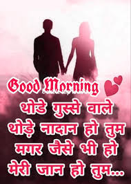 Good Morning Images with Love Quotes in Hindi 3