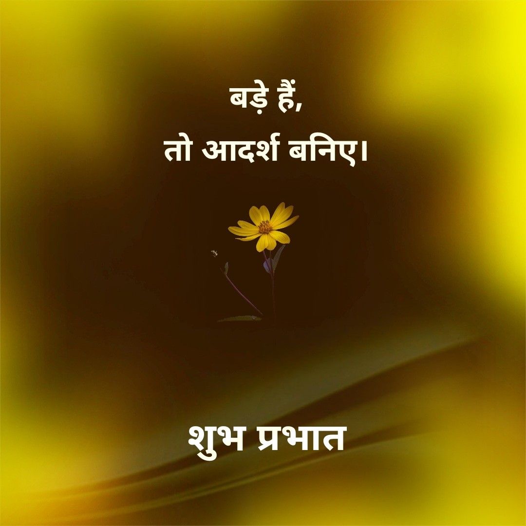 Good Morning Images with Inspirational Quotes in Hindi Download 1