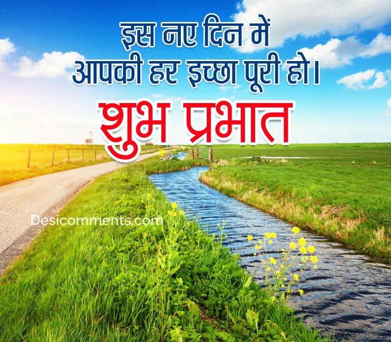 Good Morning Images with Quotes in Hindi 2