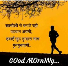 Good Morning Images with Inspirational Quotes in Hindi Download 3