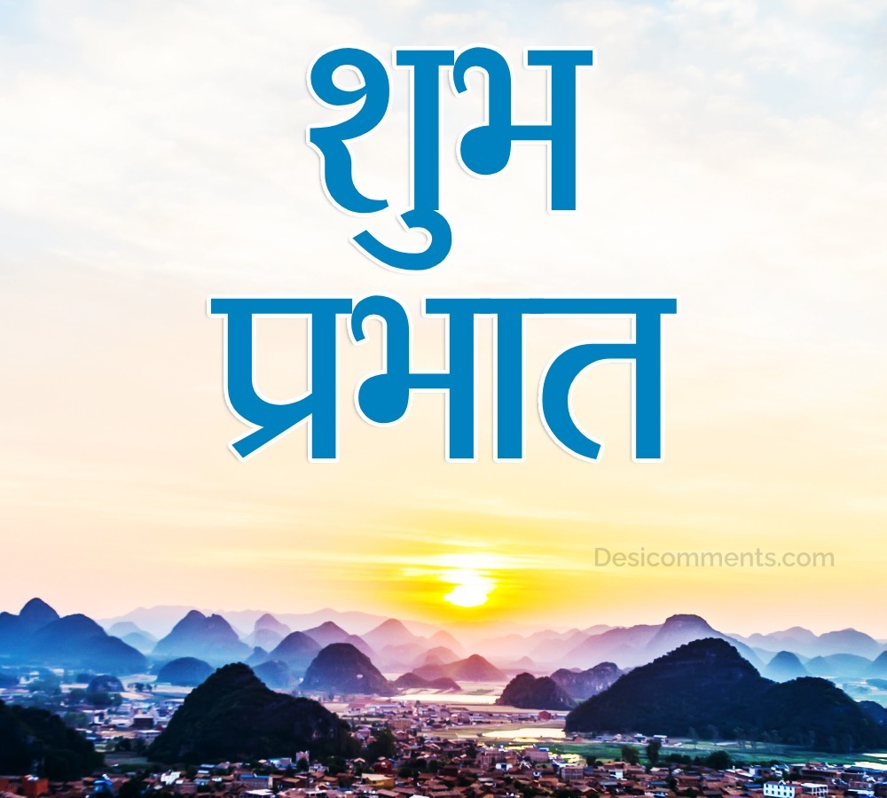 Good Morning Images with Quotes Hindi 1