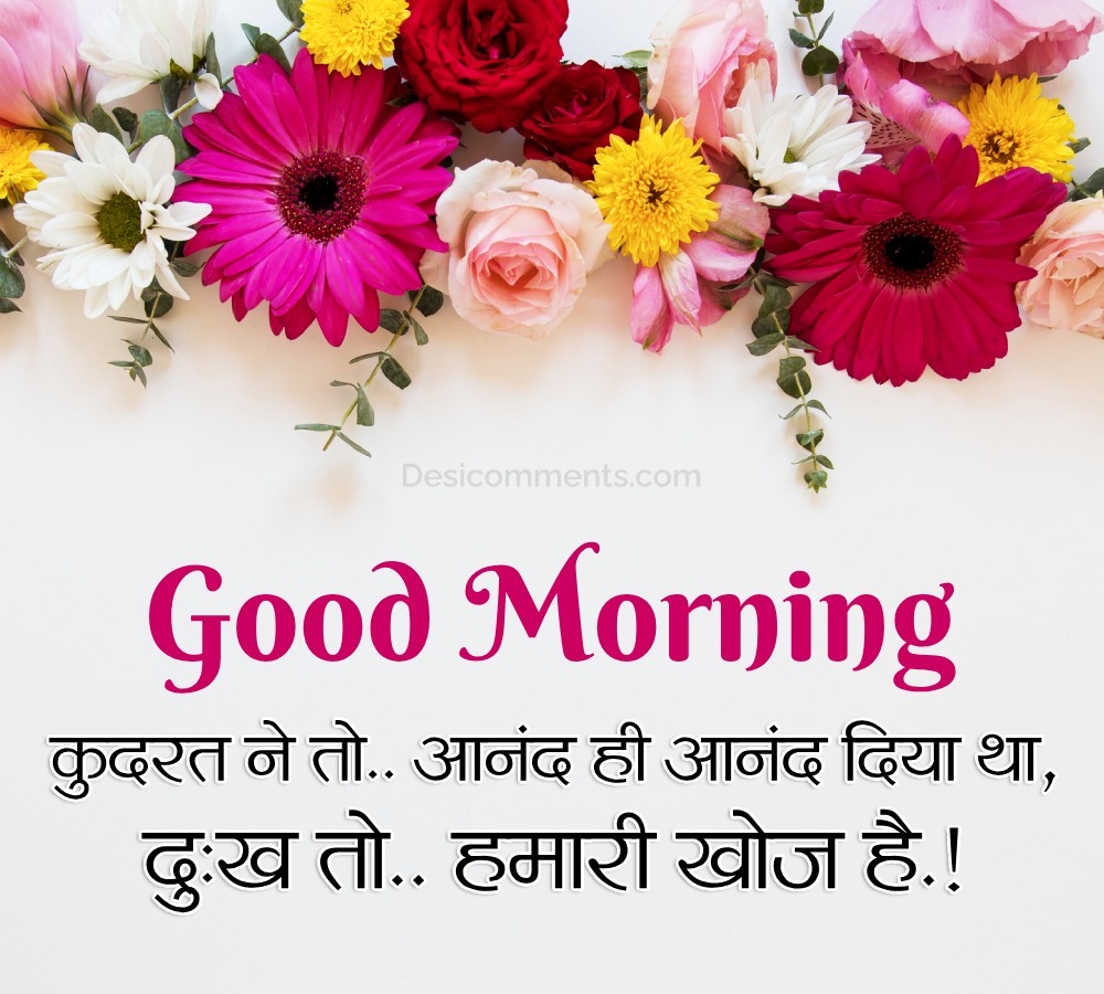 Good Morning Images with Quotes in Hindi 4